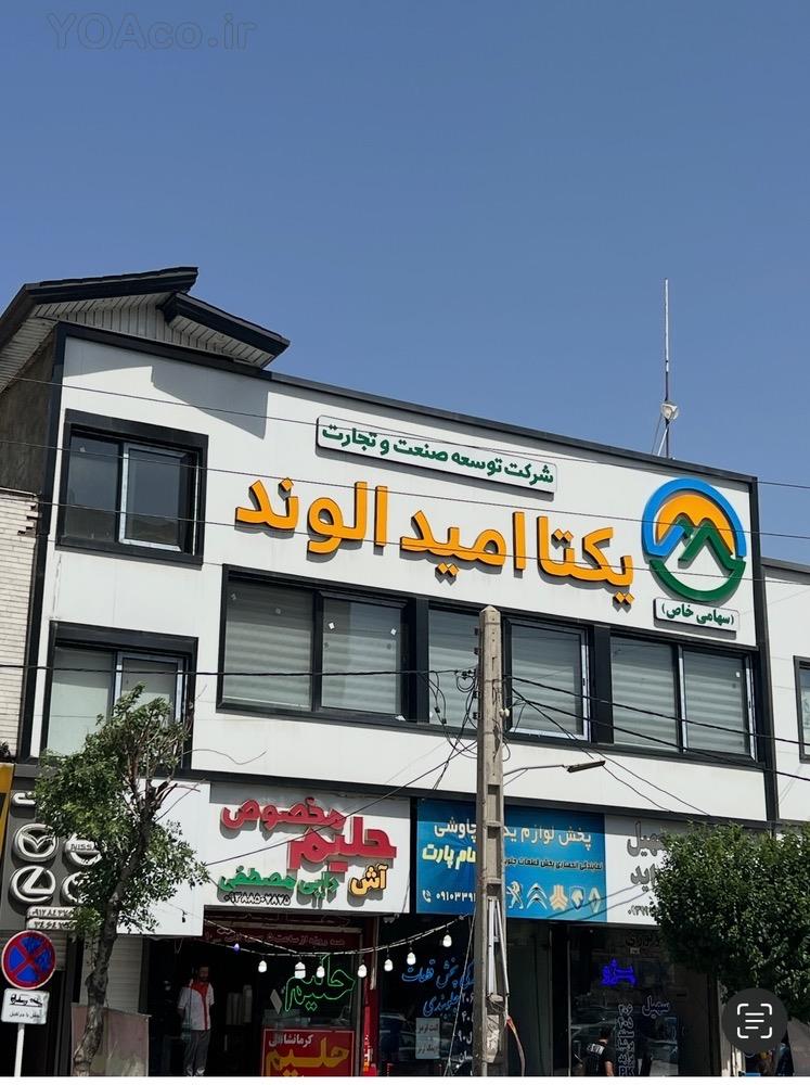 درباره الکترو الوند